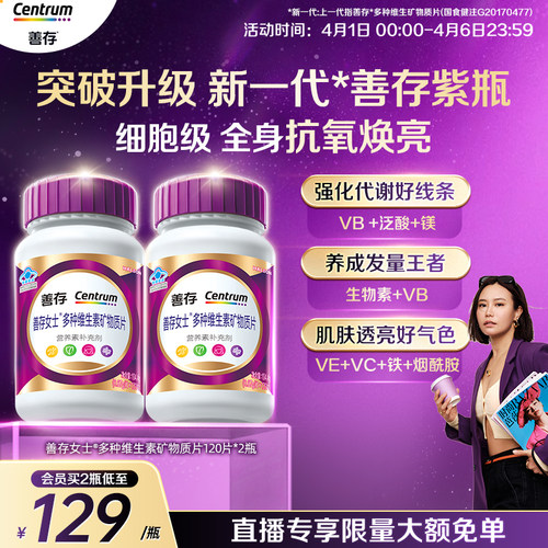 【新品】善存紫瓶女士复合维生素b族维生素c烟酰胺蓝帽子官方正品