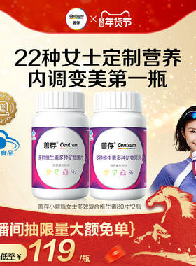 【送礼推荐】善存小紫瓶女士多种复合维生素b族ve烟酰胺维c蓝帽