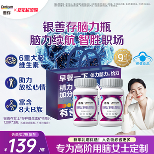 善存男女复合维生素银善存大脑维生素脑力瓶b12蓝帽认证 新品