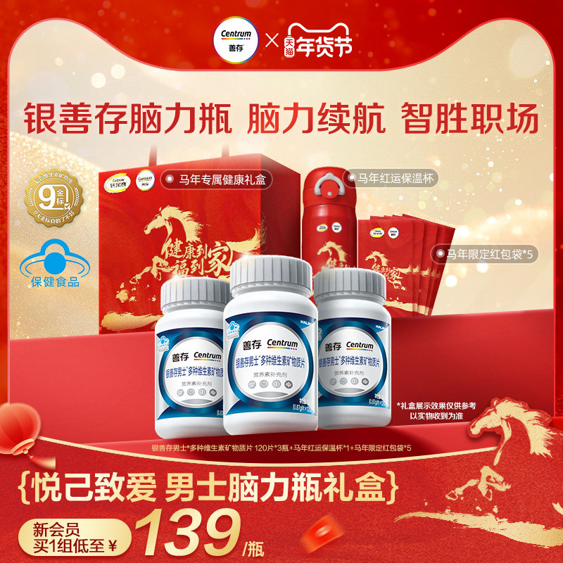 【新品】善存男女复合维生素记忆力补脑银善存大脑维生素b12镁,保健食品/膳食营养补充食品,维生素/复合维生素,淘宝优惠券,粉丝福利购,淘宝优惠卷