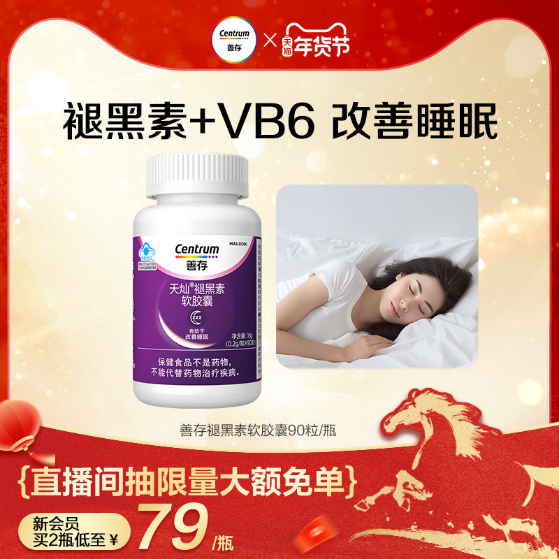 善存维生素褪黑素安瓶助眠维生素b族改善睡眠片官方旗舰店蓝帽,保健食品/膳食营养补充食品,褪黑素/γ-氨基丁酸/圣约翰草,淘宝优惠券,粉丝福利购,淘宝优惠卷