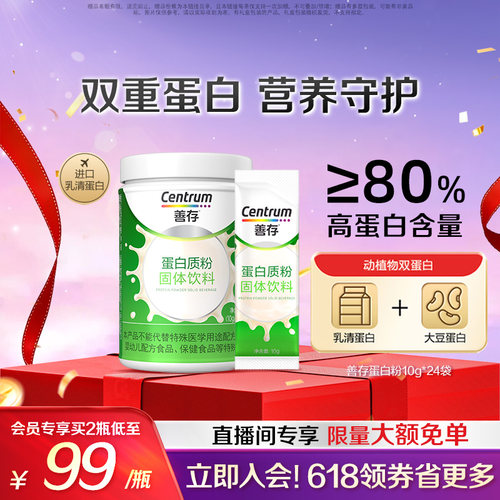 善存营养粉乳清蛋白质植物蛋白粉