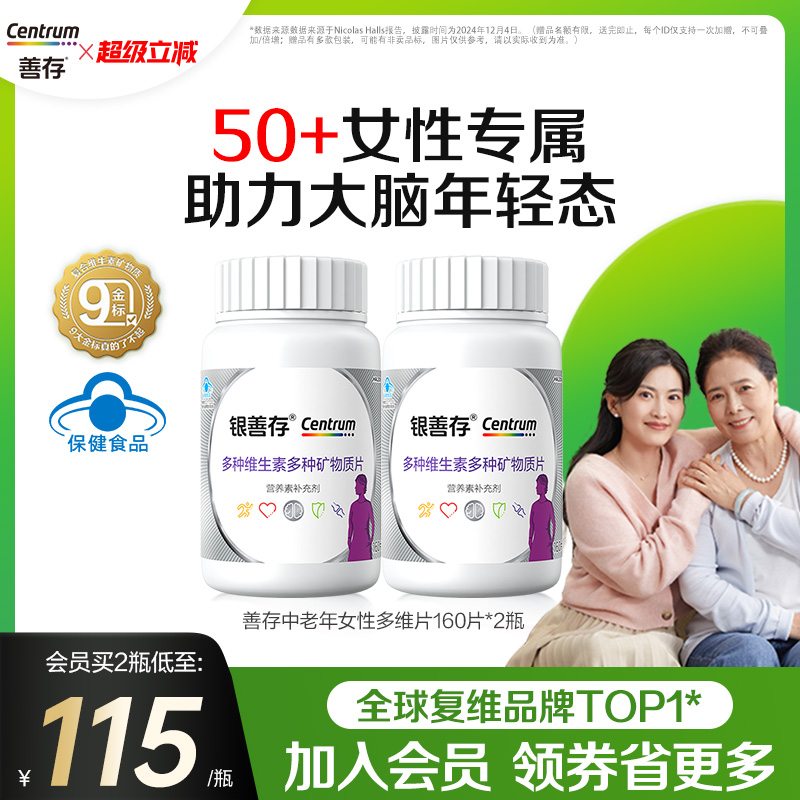 银善存中老年女士多种维生素复合片22种营养b族钙维c锌ve蓝帽认证