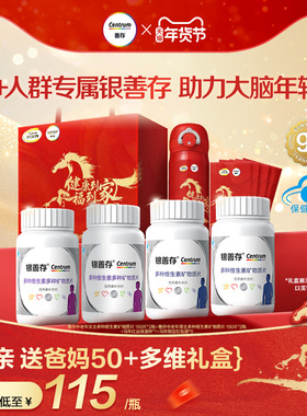 银善存送爸妈中老年男女复合维生素维生素b族22种营养维c蓝帽子