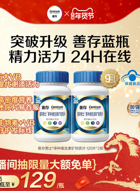 【新品】善存蓝瓶男女复合维生素b族矿物质b2b6增添活力蓝帽达人