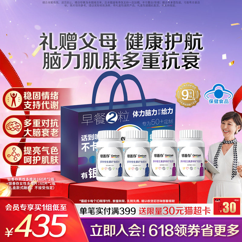银善存中老年女士多种维生素复合片22种营养b族钙维c锌ve蓝帽认证