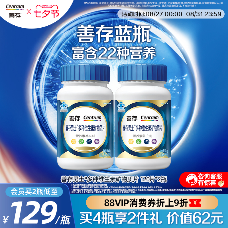 【新品】善存蓝瓶男女复合维生素片矿物质b1b2b6增添活力正品成人