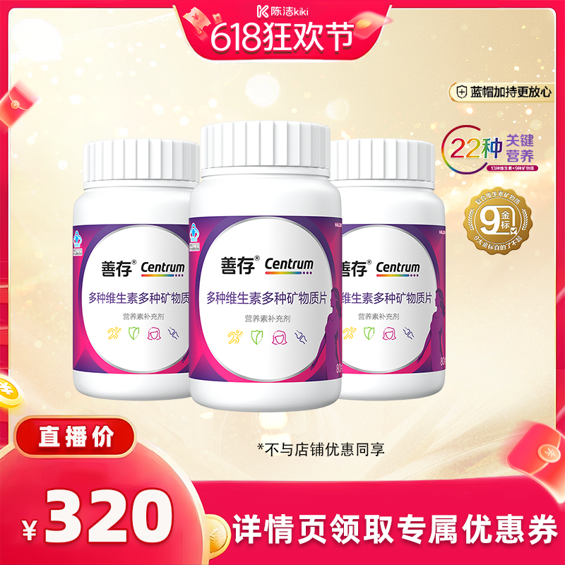 【抢现货!k姐618】善存小紫瓶女多种复合维生素营养