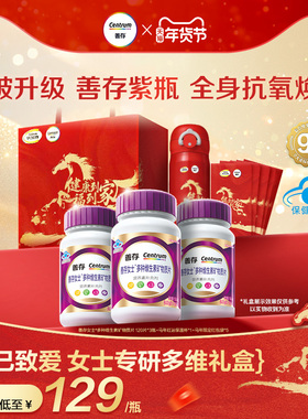 【新品】善存紫瓶女士复合维生素b族维生素c烟酰胺蓝帽子官方正品