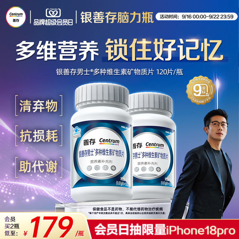 银善存男士复合大脑维生素补脑记忆力b族锌硒烟酰胺钙镁图片