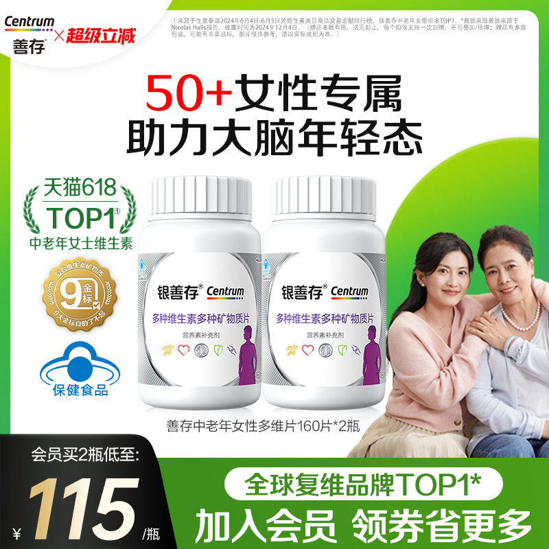 银善存中老年复维b族22种营养