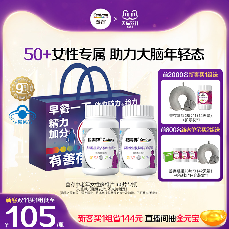 礼盒银善存中老年男女维生素复合片22种营养B族维c旗舰店官网