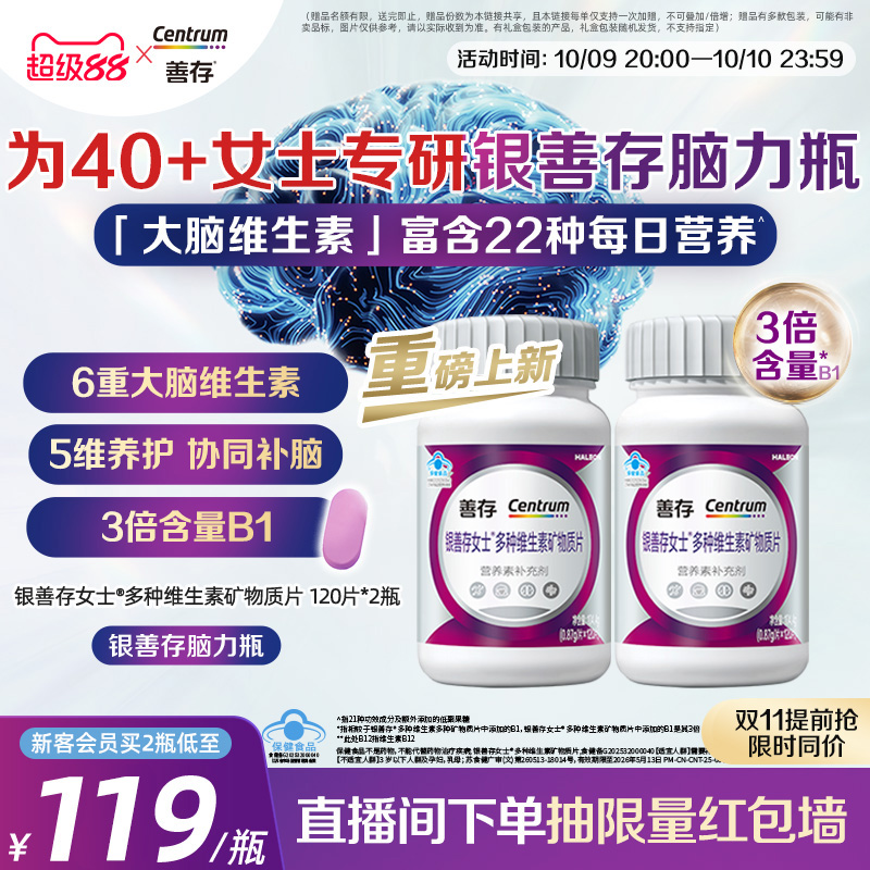 【新品】善存男女复合维生素记忆力补脑银善存脑力瓶b12