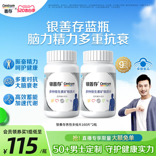 银善存中老年复合维生素22种营养
