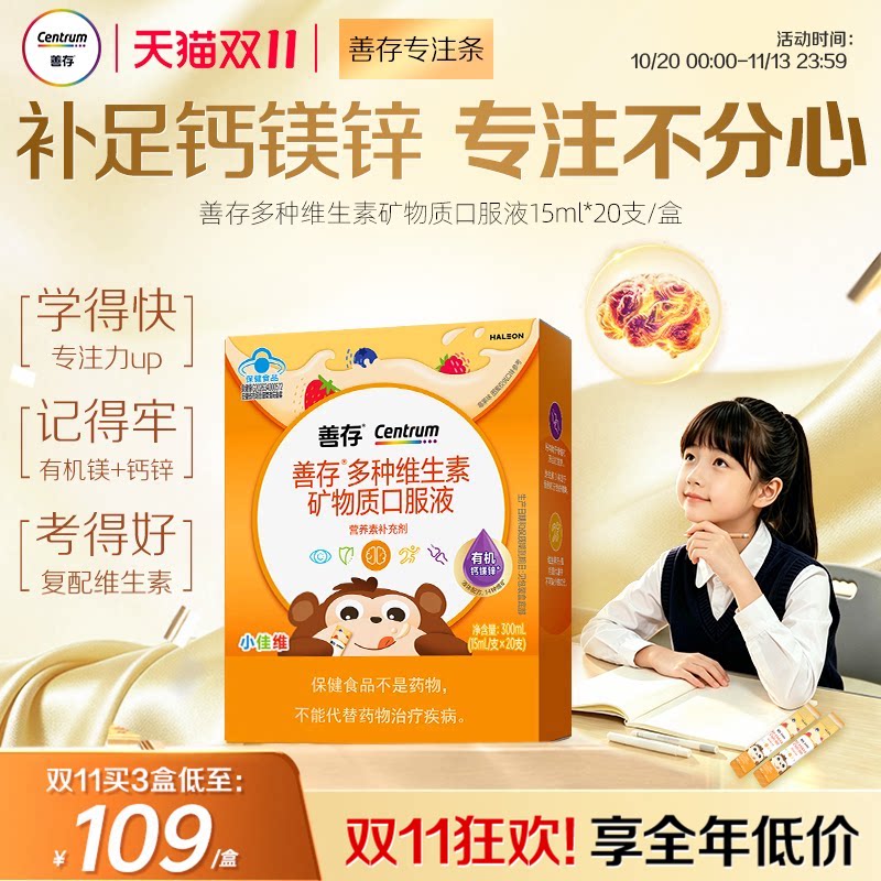 【新品】善存专注条儿童复合维生素c婴幼儿宝宝多维钙镁锌补充剂