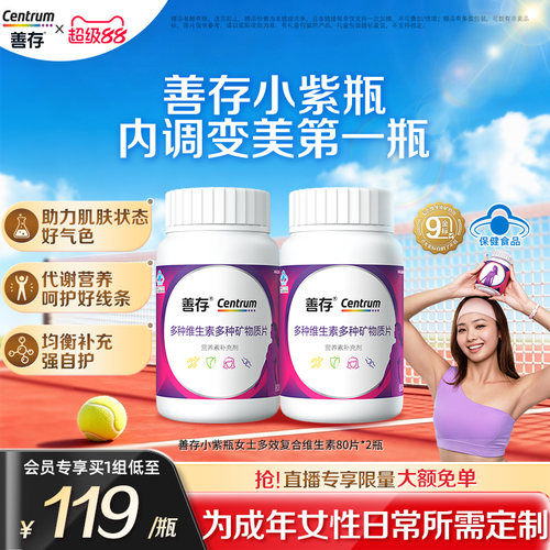 善存成人复维b族维生素c22种营养