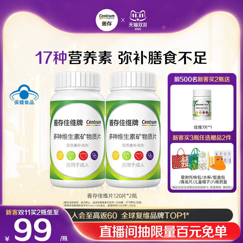 善存多种复合维生素成人B族vc