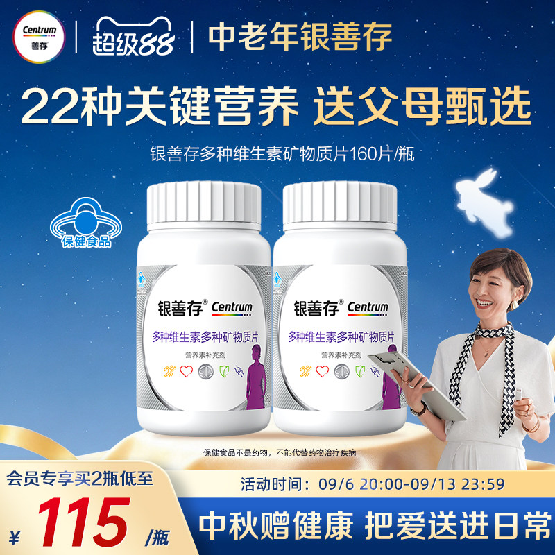 银善存中老年复维b族22种营养图片