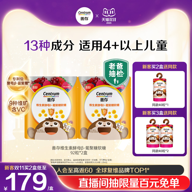 新品善存儿童维生素酵母β葡聚糖软糖针叶樱桃vc接骨木莓锌牛初乳