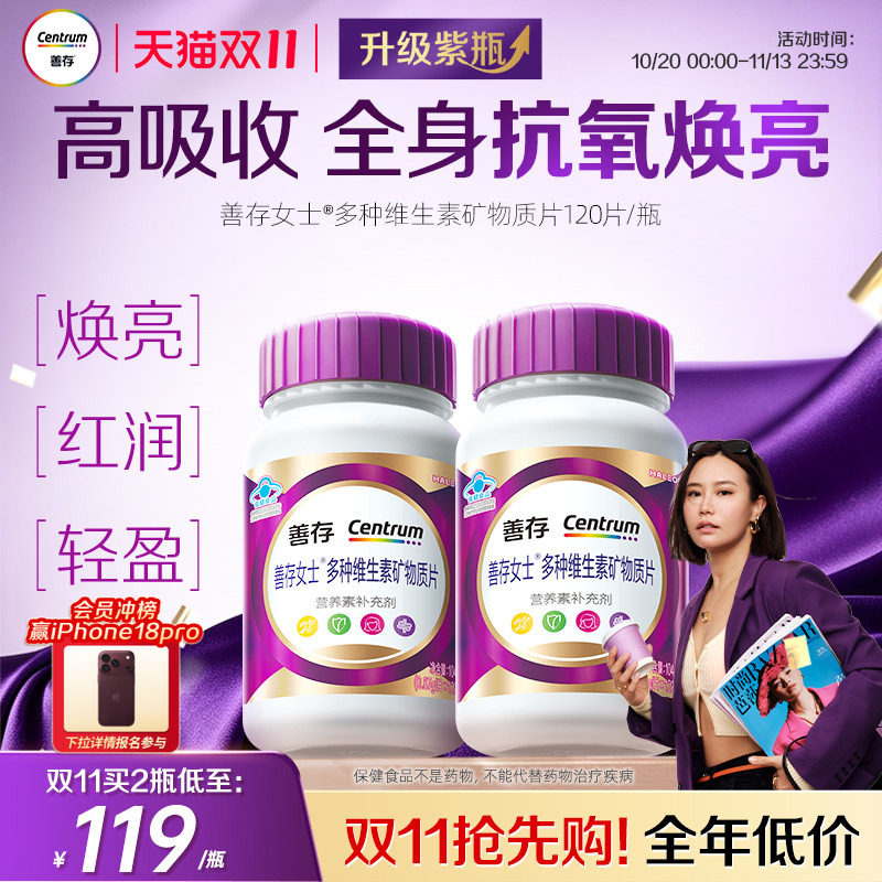 【新品】善存紫瓶女士复合维生素b族维生素c烟酰胺VD镁蓝帽子认证