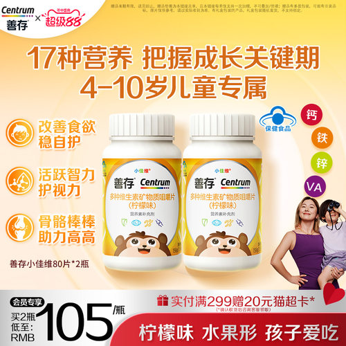 小孩小佳维维生素b族善存