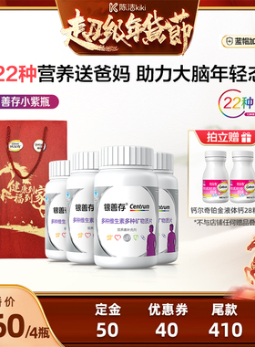 【付定金！k姐年货节直播】银善存中老年多种维生素片22种营养
