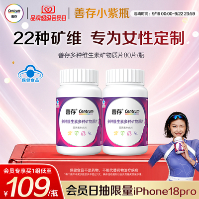 【送礼推荐】善存小紫瓶女士多种复合维生素b族ve烟酰胺维c蓝帽