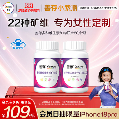 善存成人复维b族维生素c22种营养