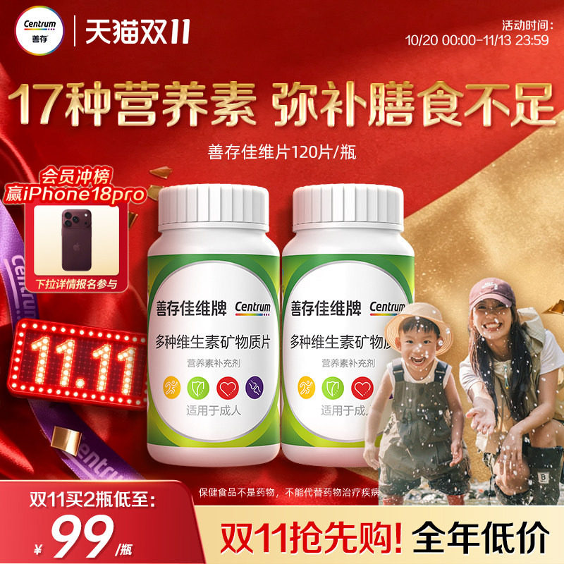 善存多种复合多维元素片维生素B族男女士17种营养成人蓝帽