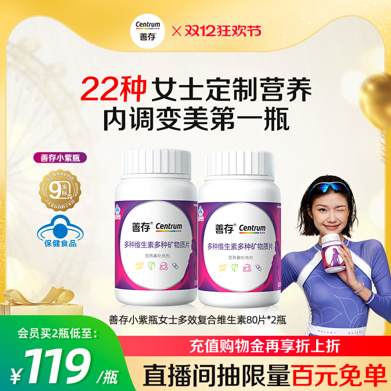 善存成人复维b族维生素c22种营养