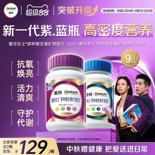 【新品】善存男女复合维生素维c男士女士组合官方正品成人蓝帽