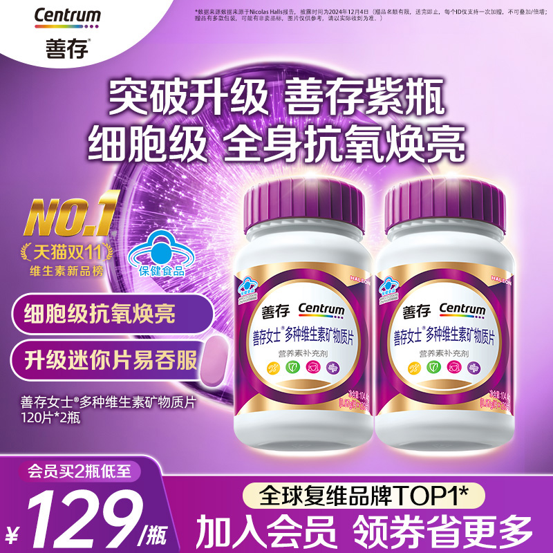 【新品】善存紫瓶女士复合维生素烟酰胺维c官方正品成人蓝帽认证