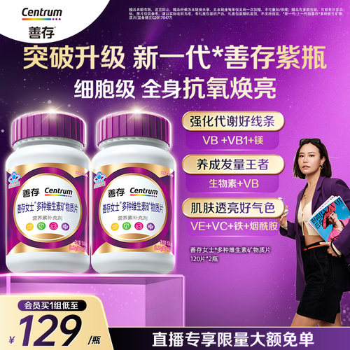 【新品】善存紫瓶女士复合维生素b族维生素c烟酰胺蓝帽子认证