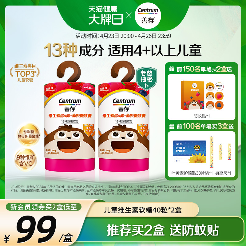 新品善存儿童维生素酵母β葡聚糖软糖针叶樱桃vc接骨木莓锌牛初乳