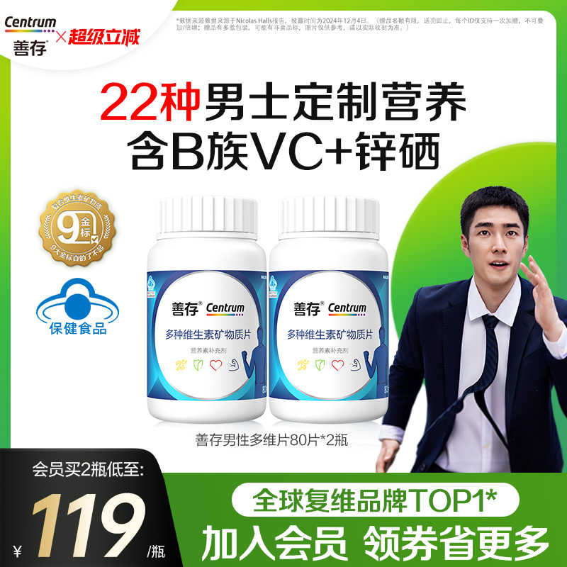 善存蓝瓶男性b族复合多种维生素矿物质复合片22种营养b6蓝帽认证