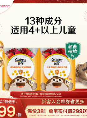 【新品】善存儿童维生素b族酵母β葡聚糖软糖vc锌牛初乳蓝帽