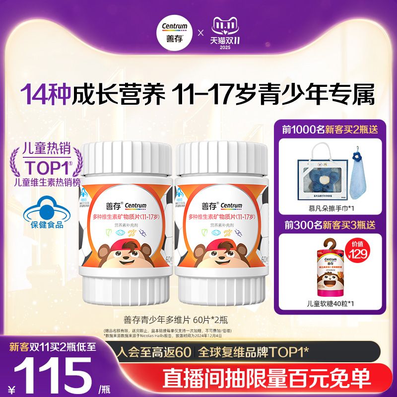 善存多种维生素复合片青少年佳维儿童学生vc维生素B族VD蓝帽认证