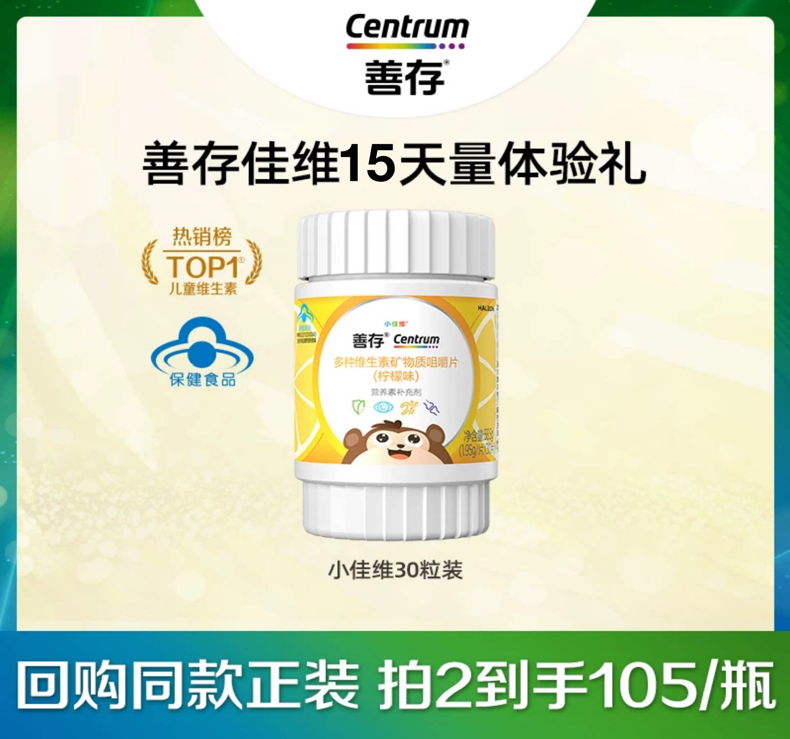 【顺手买】善存小佳维儿童多种维生素B族矿物质咀嚼片30片官方