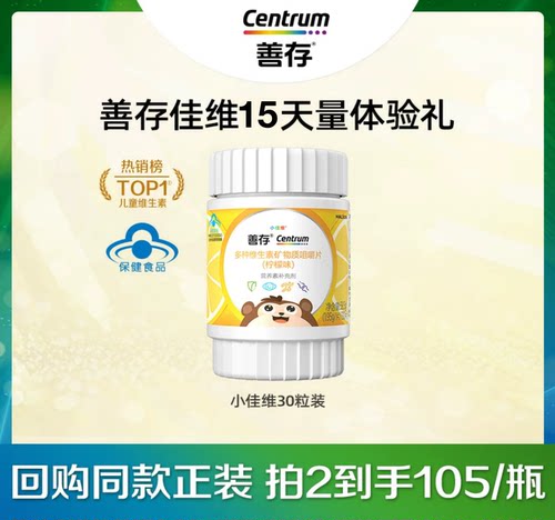 善存儿童b族复合维生素vc锌va