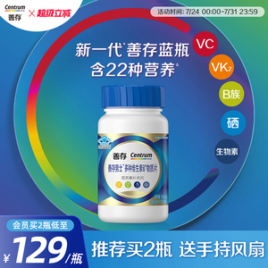 【新品】善存官旗！男女复合维生素片120粒