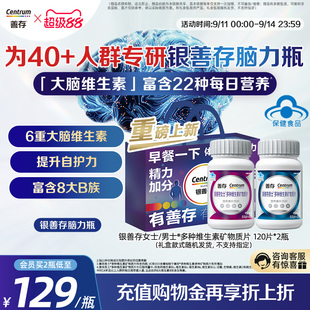 善存男女复合维生素b1b2b6男士女士120片