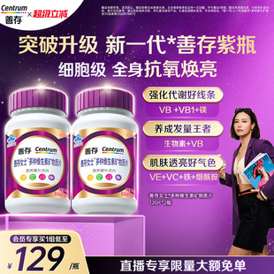 善存紫瓶女士复合维生素b族维生素c烟酰胺蓝帽子认证 新品
