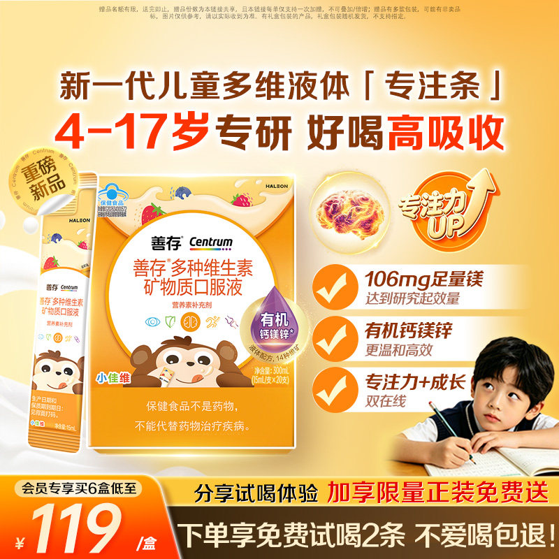 【新品】善存儿童复合维生素c婴幼儿宝宝多维锌补充剂有机钙镁k2