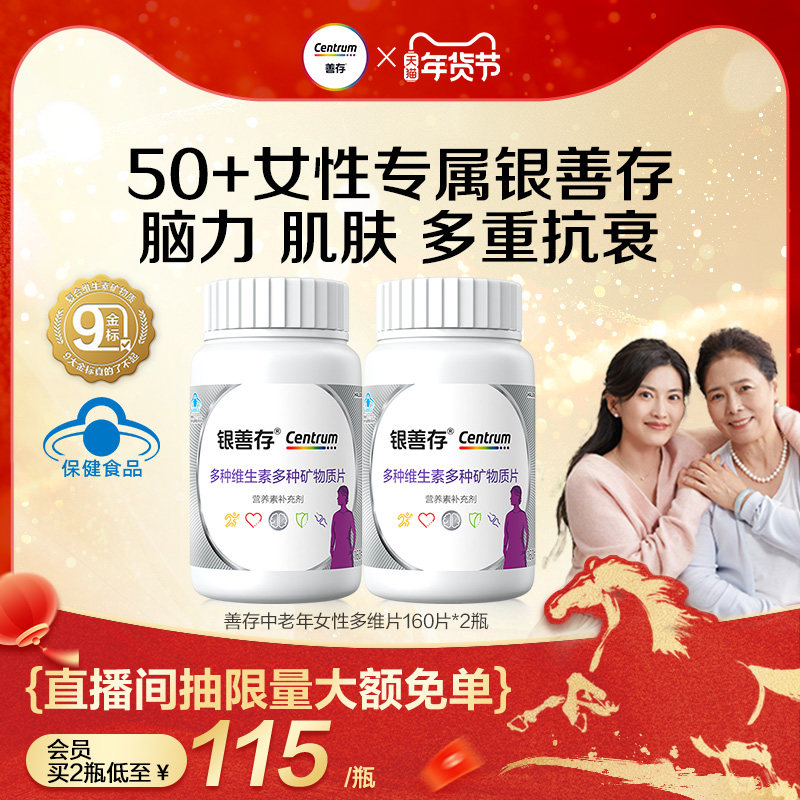 银善存中老年女士多种维生素复合片22种营养b族钙维c锌ve蓝帽认证