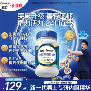 善存蓝瓶男女复合维生素b族矿物质b2b6增添活力蓝帽达人 新品