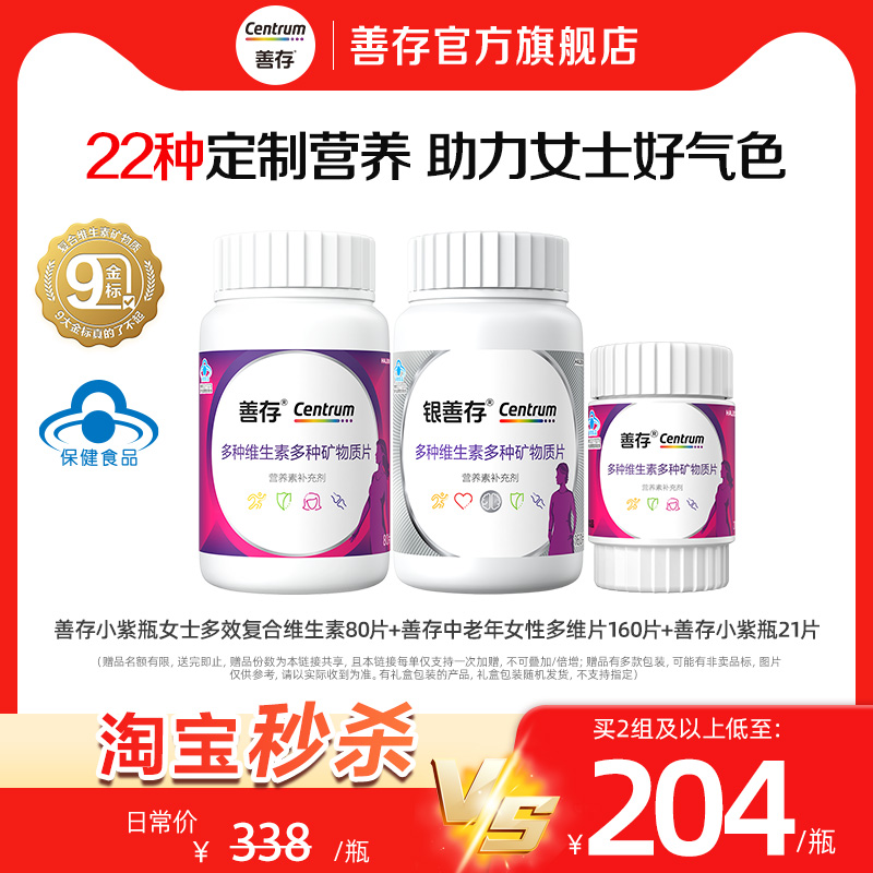 【秒杀】善存维生素复合片成人矿物质复合片22种营养