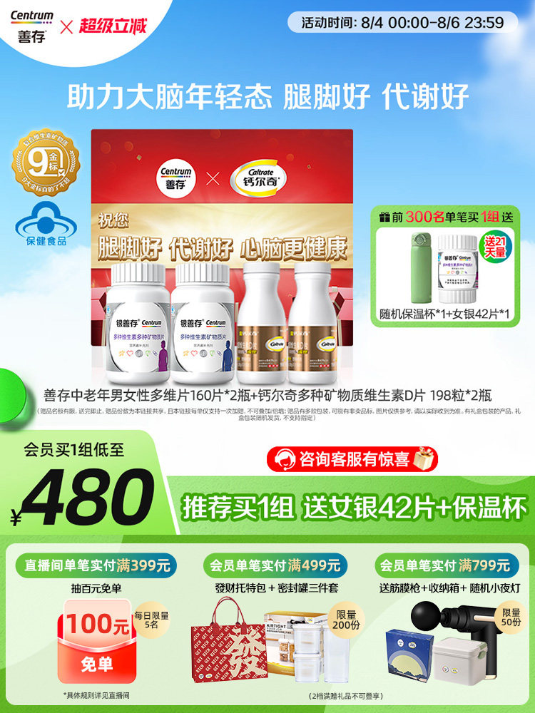 礼盒银善存送爸妈中老年男女多种维生素覆合片22种营养B族维c