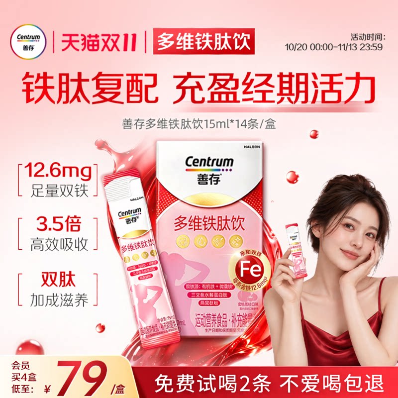 【新品】善存多维铁肽饮女士补铁剂补血调理贫血掉发经期