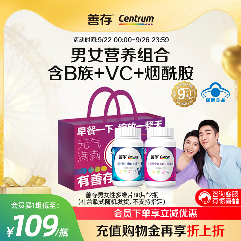 善存男士女士复维维生素evc80片