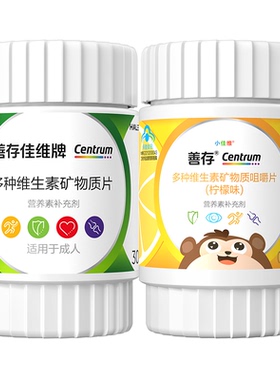 【自播闪降】善存佳维片30片+小佳维30片